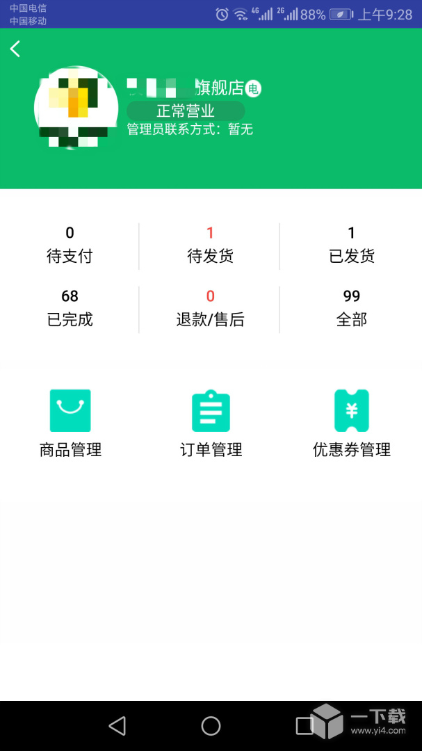 黔农云商户端 v1.5.2
