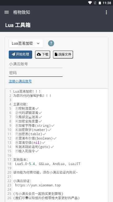 lua工具箱 v1.0