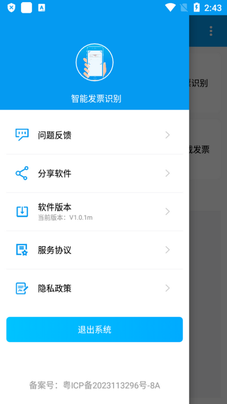 智能发票识别软件 v1.0.1