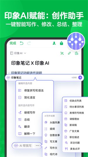 印象笔记 v10.8.29