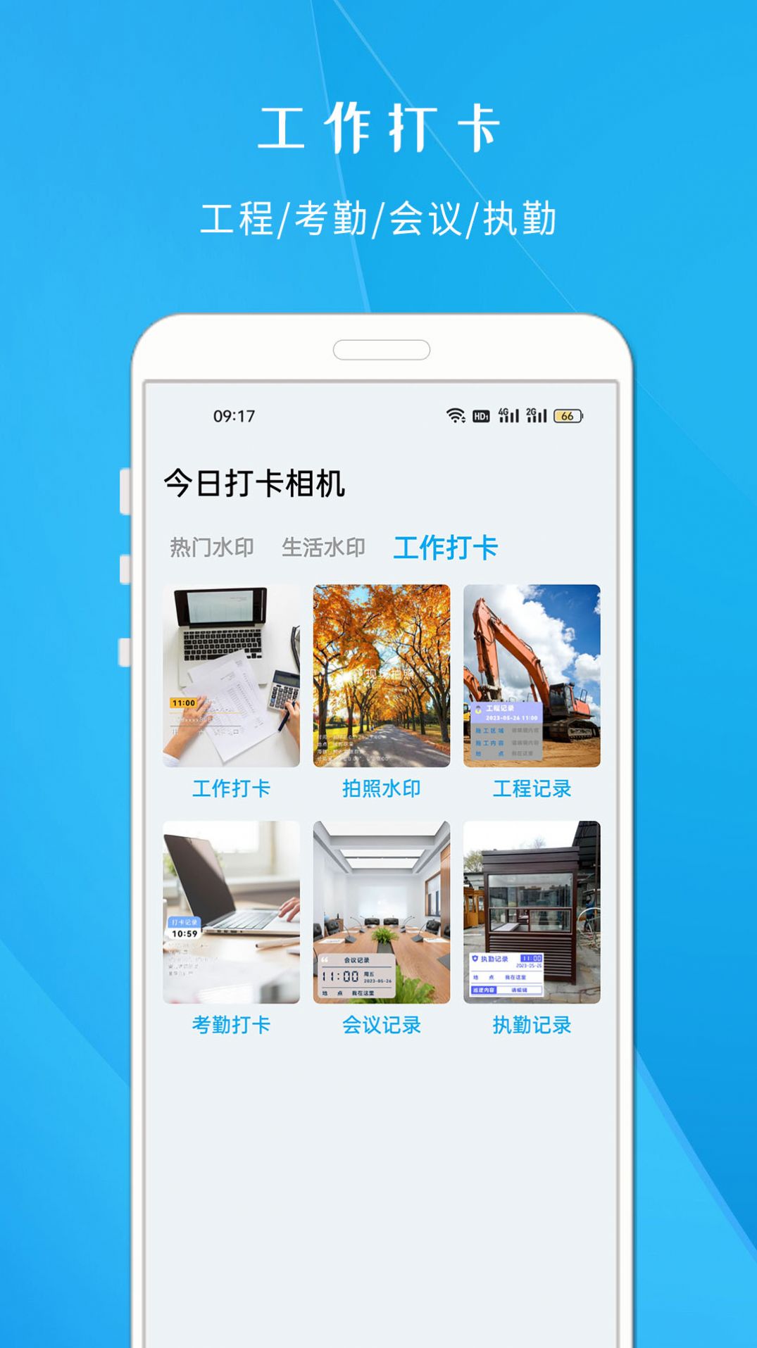 今日打卡相机app下载安装 v1.627