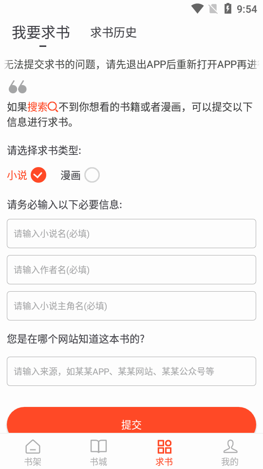 追书大全app最新版 v5.0.4