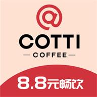 COTTI COFFEE 库迪咖啡app vv2.6.4