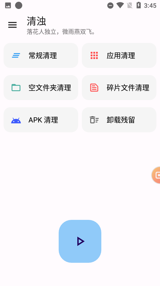 清浊app v2.1.4