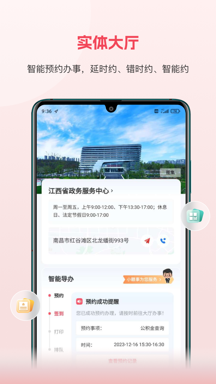 赣服通中小学教育缴费平台 v6.0.11