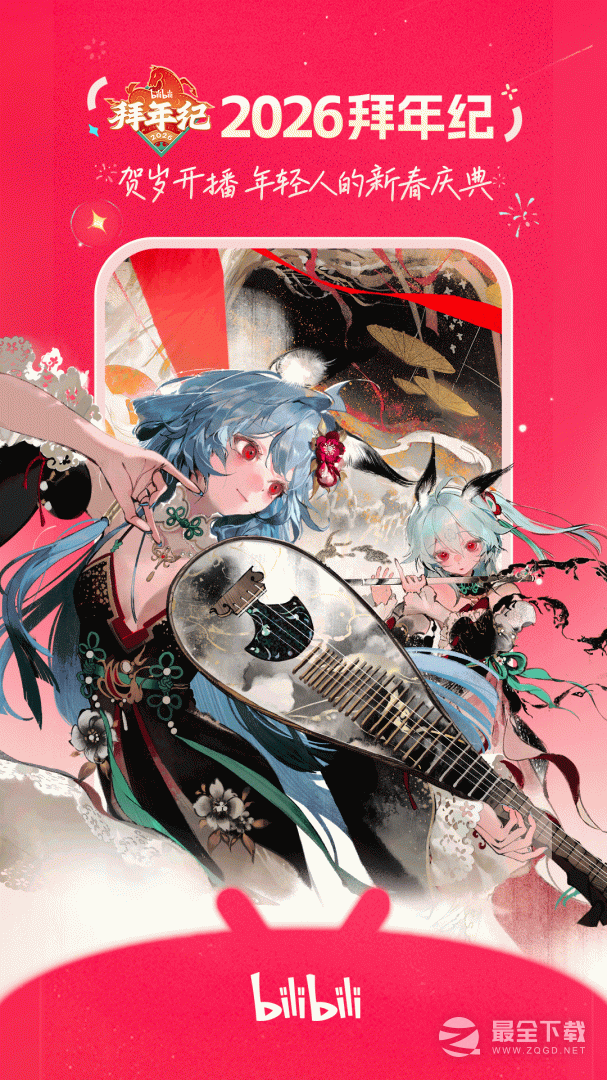 哔哩哔哩最新版 v8.83.0