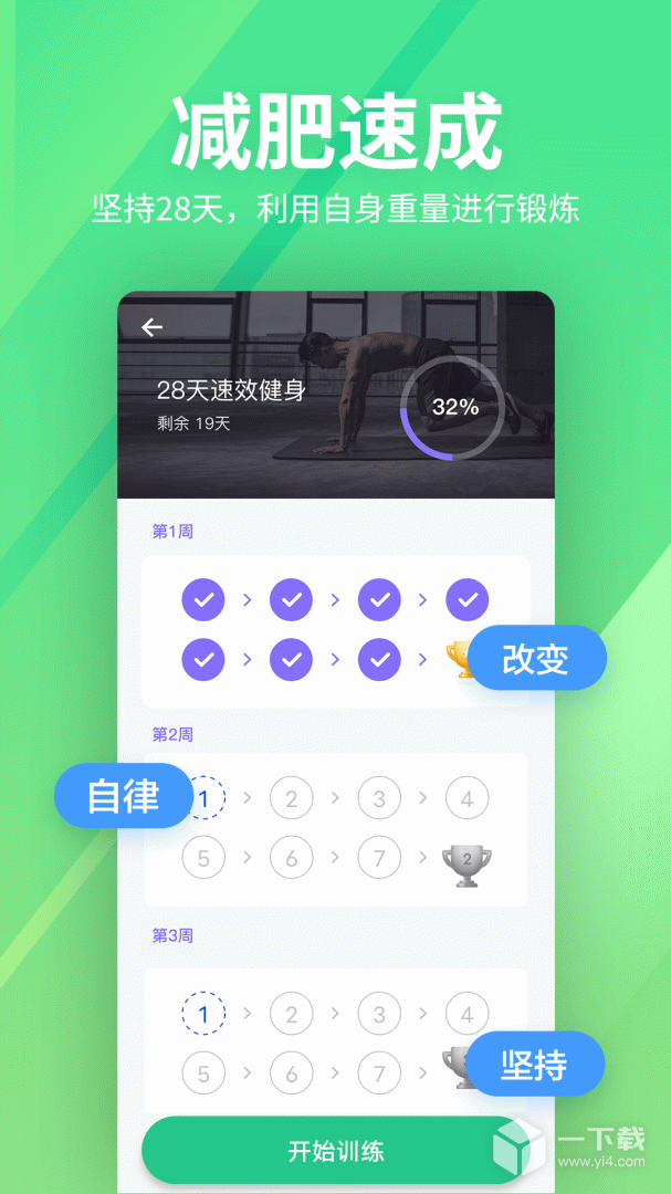 运动健身速成fit v9.0