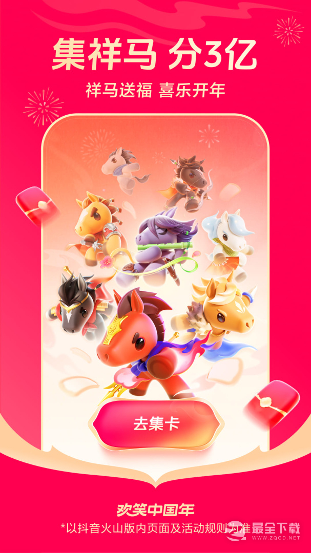 抖音火山版 v37.8.0