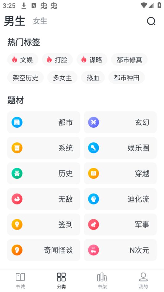 全免小说免费阅读软件 v2.6.3
