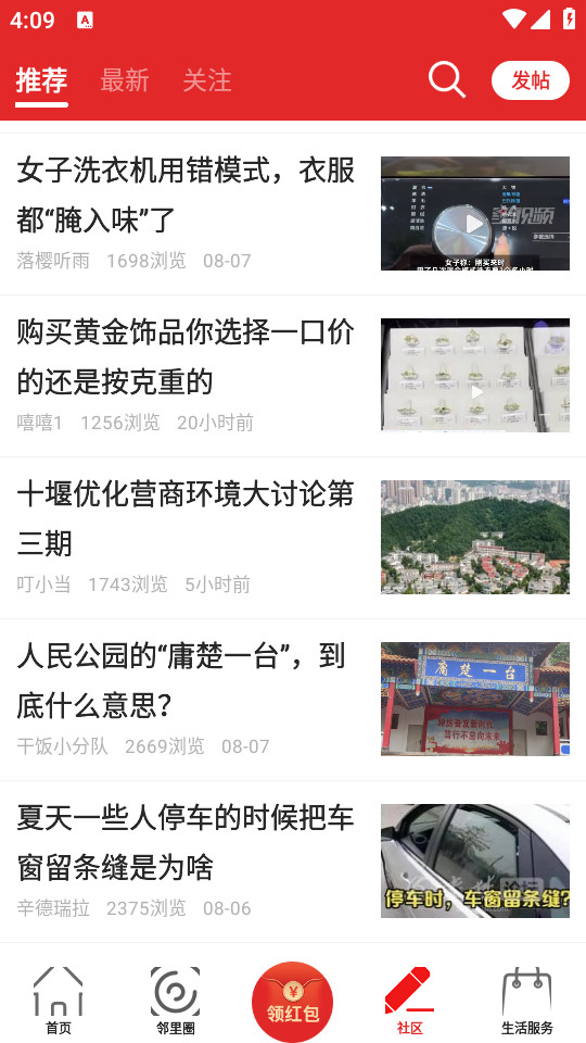 十堰头条客户端最新版本 v7.500