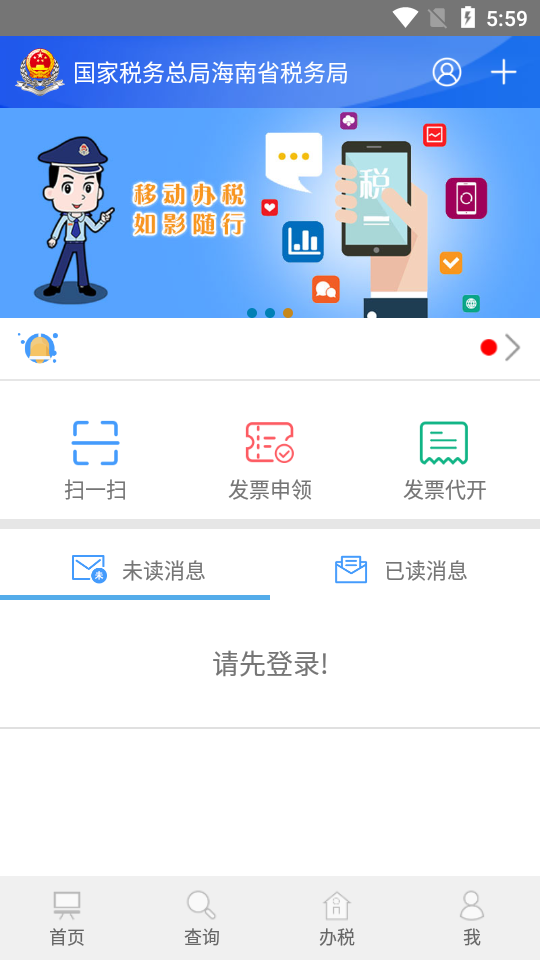 海南税务app v1.5.3