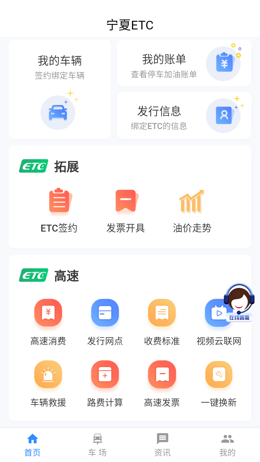 宁夏etc app v1.0.2