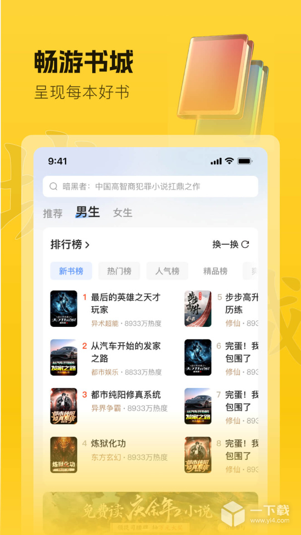 趣读书免费小说 v6.7.0