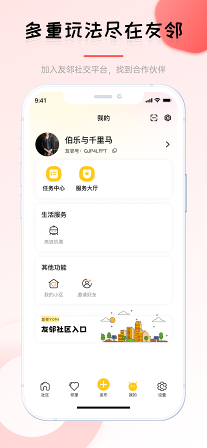 友邻伴旅下载2023最新官方版(友邻YONi) v3.6.0