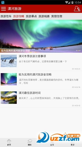 漠河旅游攻略手机版 v4.1.1