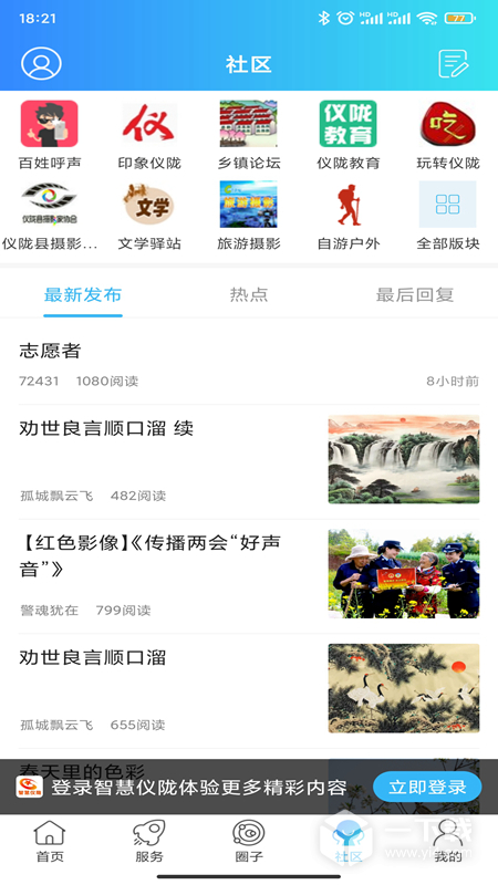 智慧仪陇 v7.9.5.1