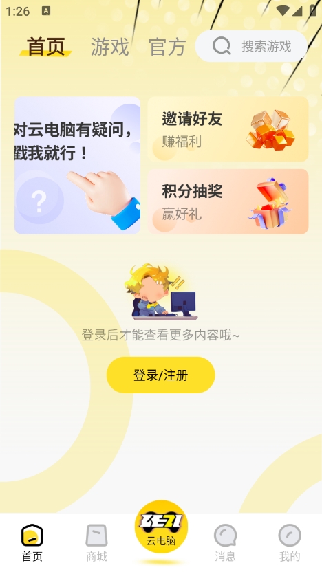乐子云游app官方版下载 v1.2.2