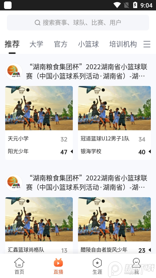 我奥篮球直播app官方 v2.5.1