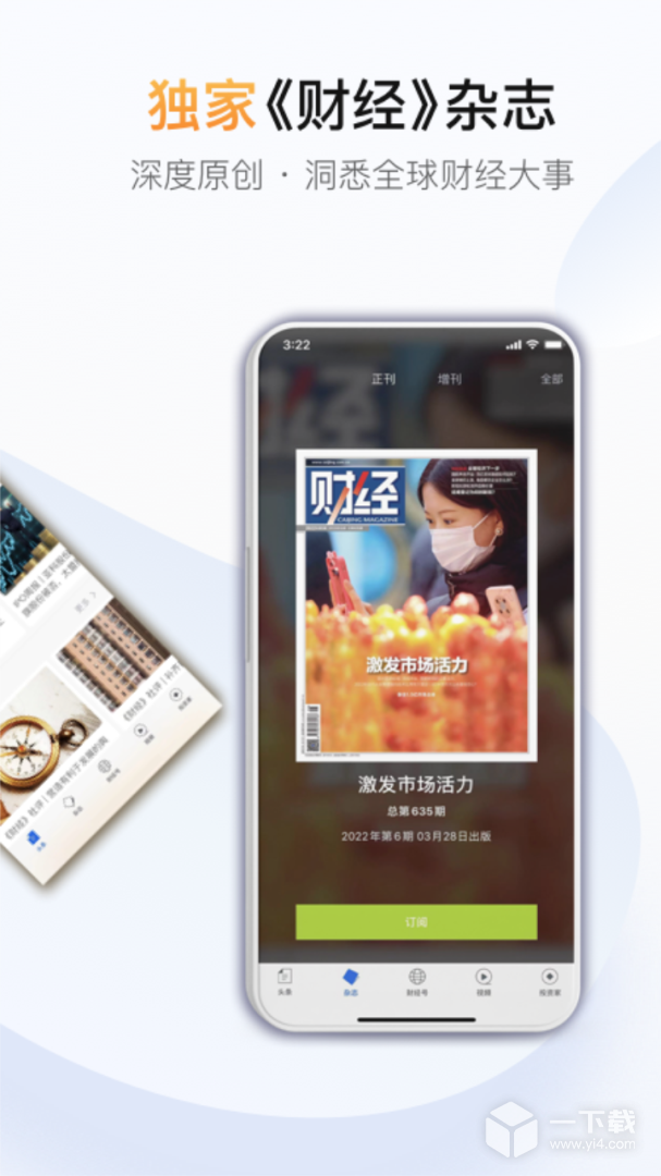 财经杂志 v7.2.34
