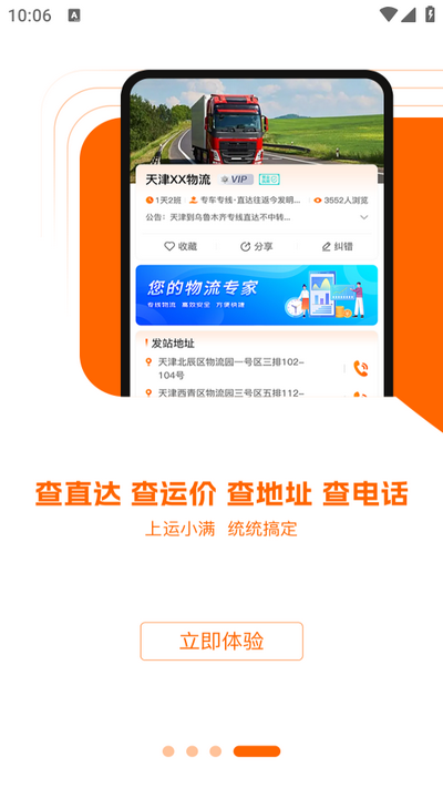 运小满物流助手app最新 v4.6.1