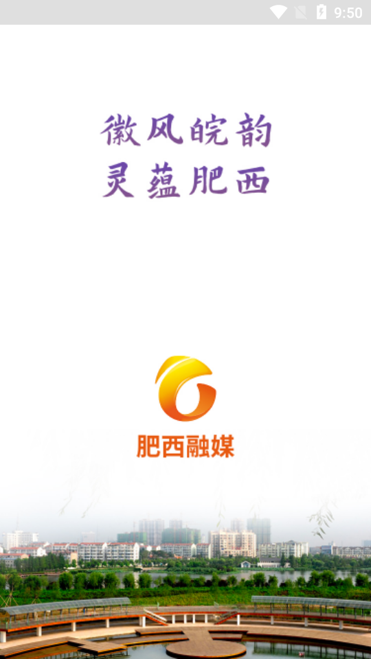 肥西融媒app免费版 v3.0.2