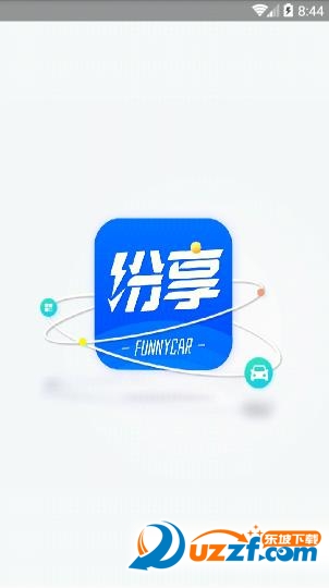 纷享出行app v1.0