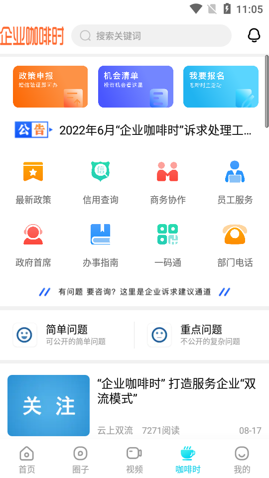 云上双流app官方版 v6.6.1
