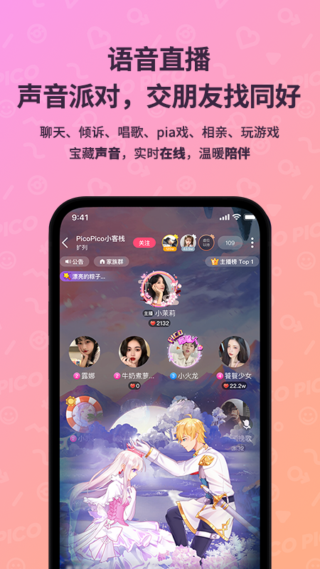 picopico社交软件下载官方版 v2.7.7