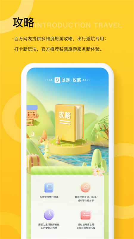以游app官方最新版 v2.6.5