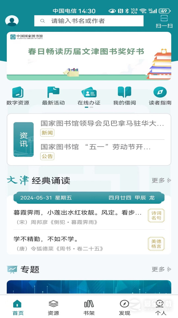 国家数字图书馆 v7.0.8