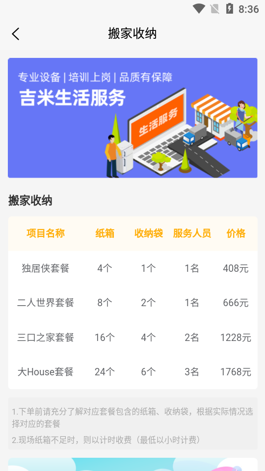 吉米搬家APP v1.0.4