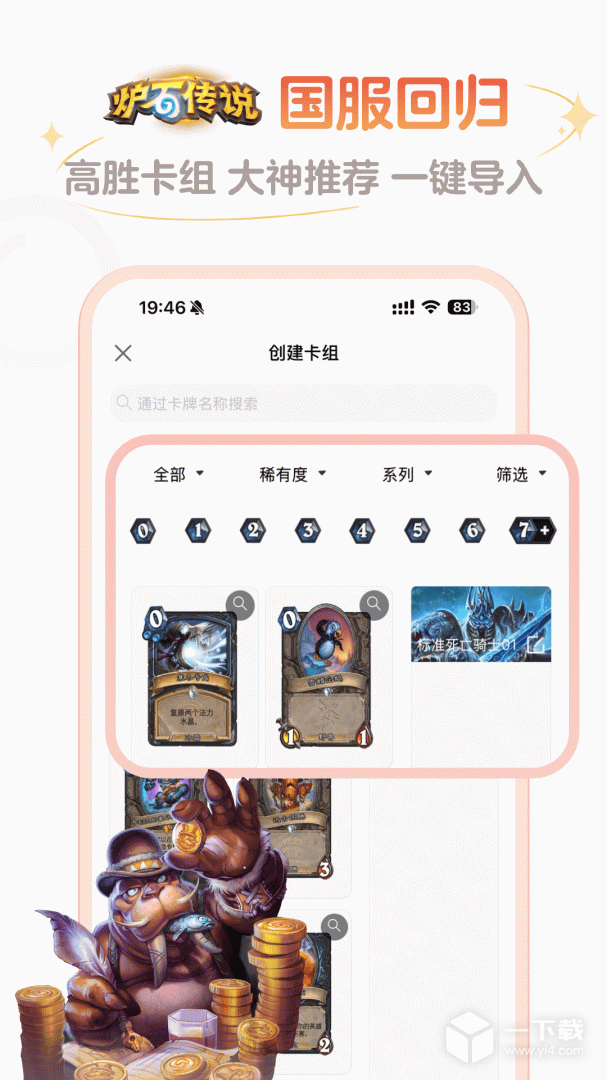 炉石盒子 v4.13.2