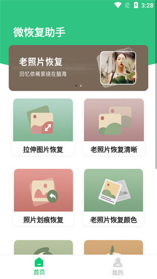 微恢复助手app v6.0.0