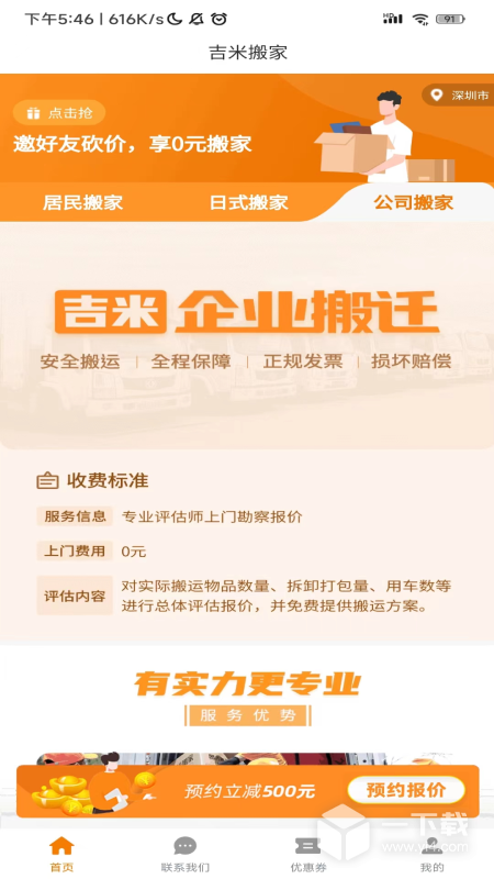 吉米搬家 v6.73.5