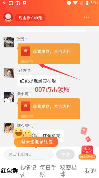 不许偷看赚钱软件下载 v2.1.2