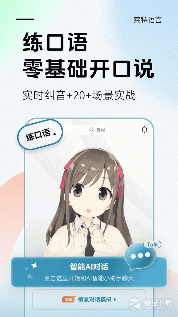 莱特西班牙语背单词 v2.6.3
