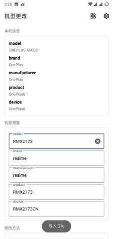 机型更改复活版 v3.6.0