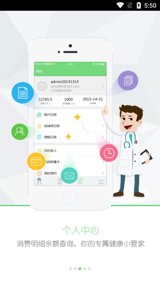 亿保健康医卡通app v4.3.4