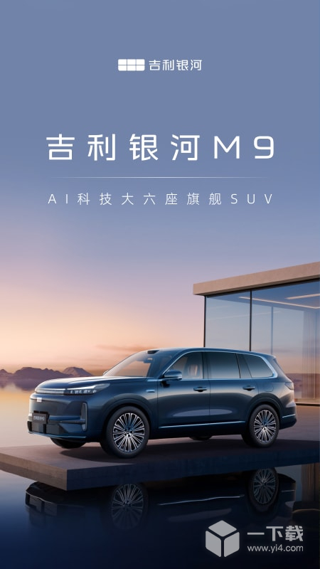 吉利银河 v1.46.0