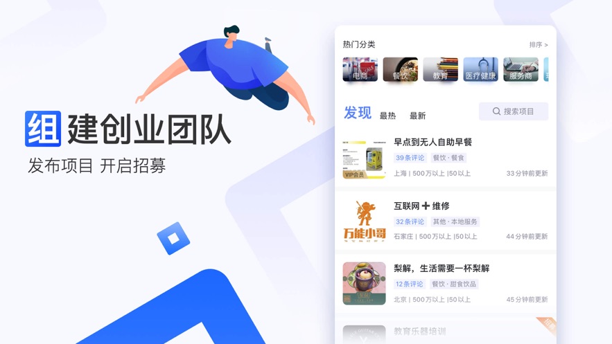 爱合伙创业项目交流和协作app 6.1.3.1