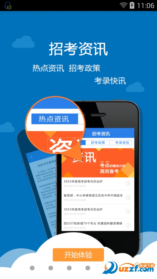 考生助手app下载四川 v2.0.1