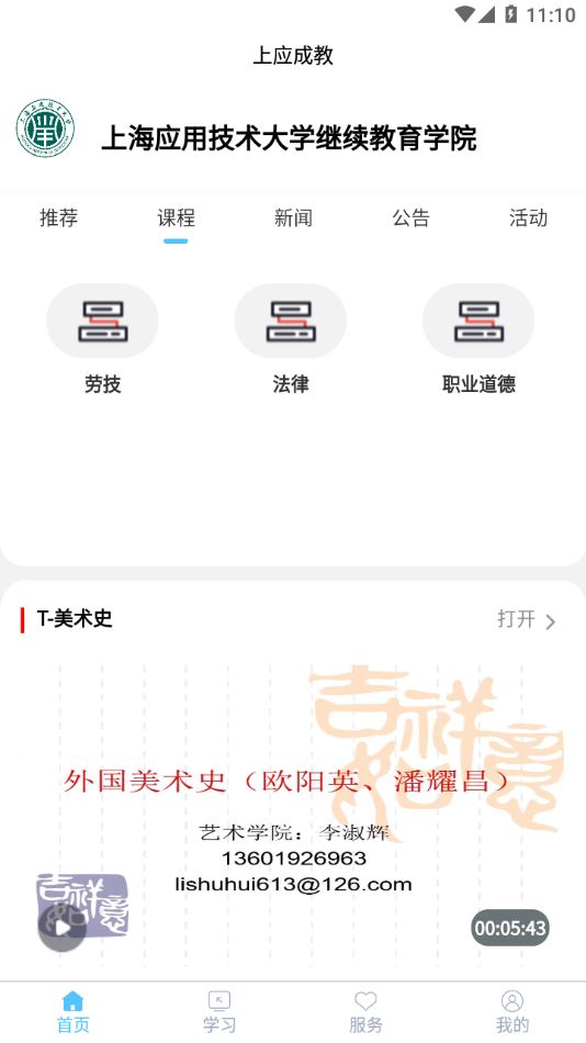 上应成教app v2.2.2