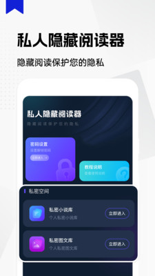 私人隐藏阅读器安卓版 v1.0.0