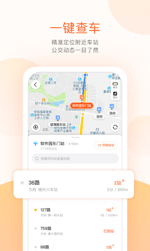 掌上公交车到站实时查询app v7.2.1