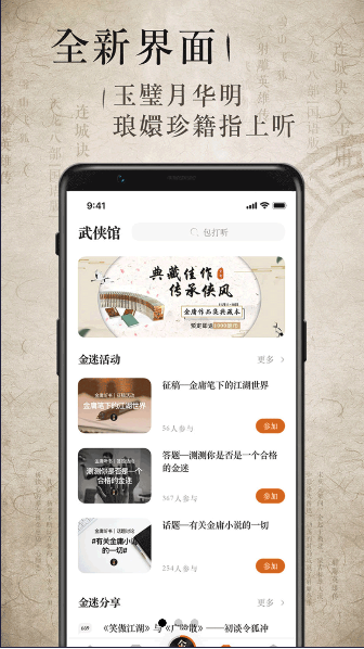 金庸听书App v3.2.9