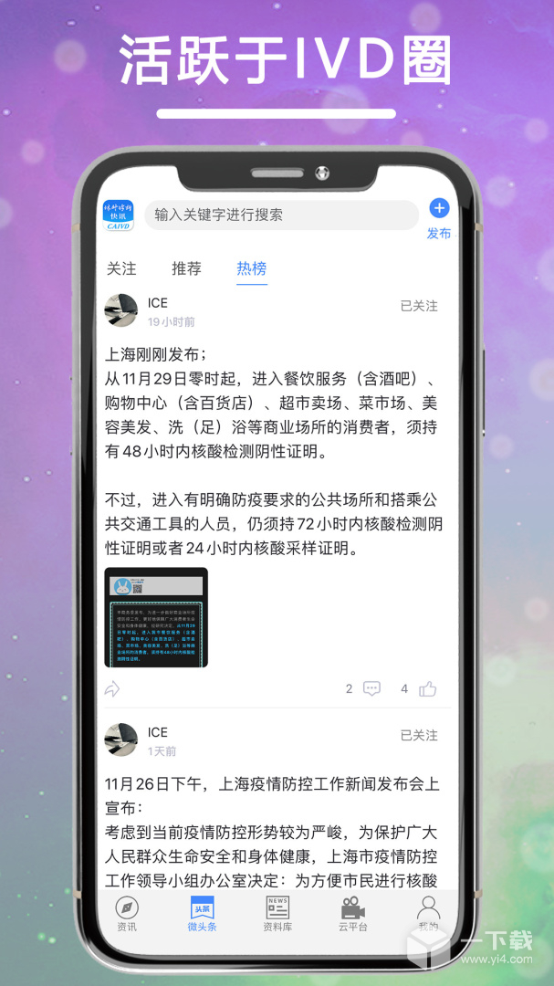 体外诊断头条 v4.5.7