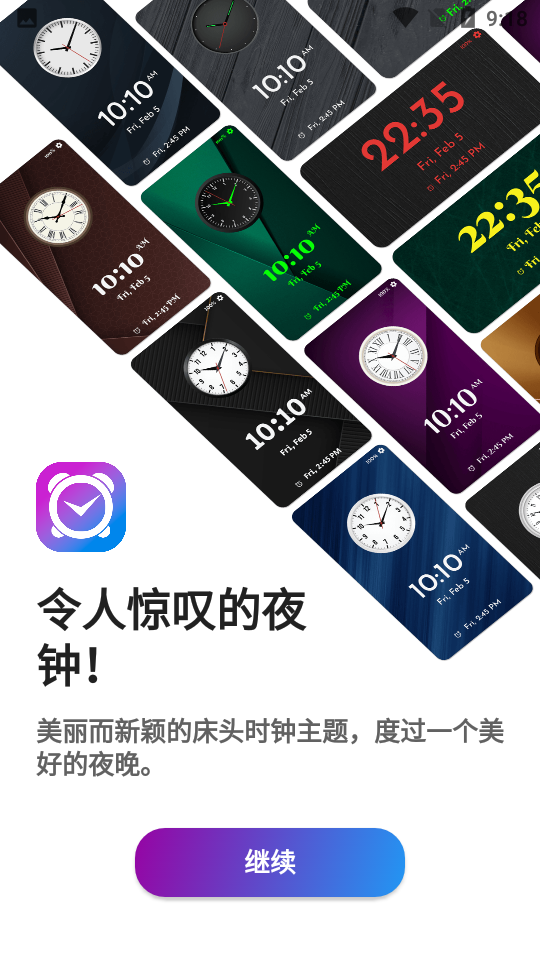 我的时钟闹钟 v8.6.6