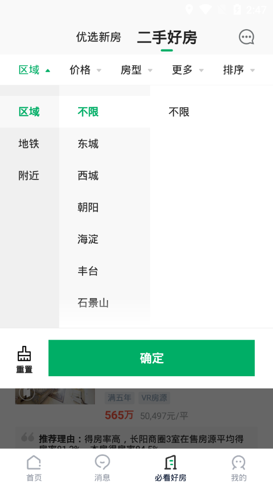 链家app v9.85.60
