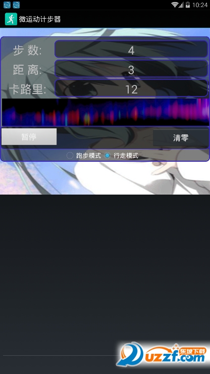 微运动计步器app v5.6