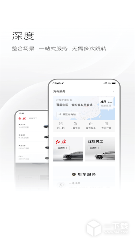 红旗智联 v5.2.01